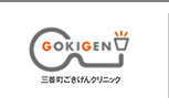 あきらめないがん治療　三番町ごきげんクリニック